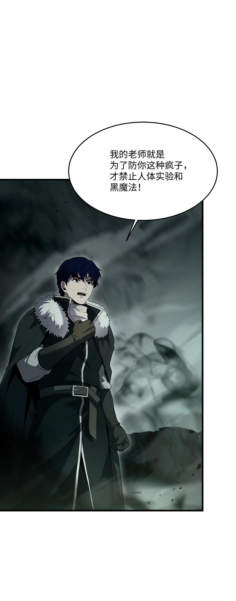 《8级魔法师的重生》146 五百次的重生 第19页