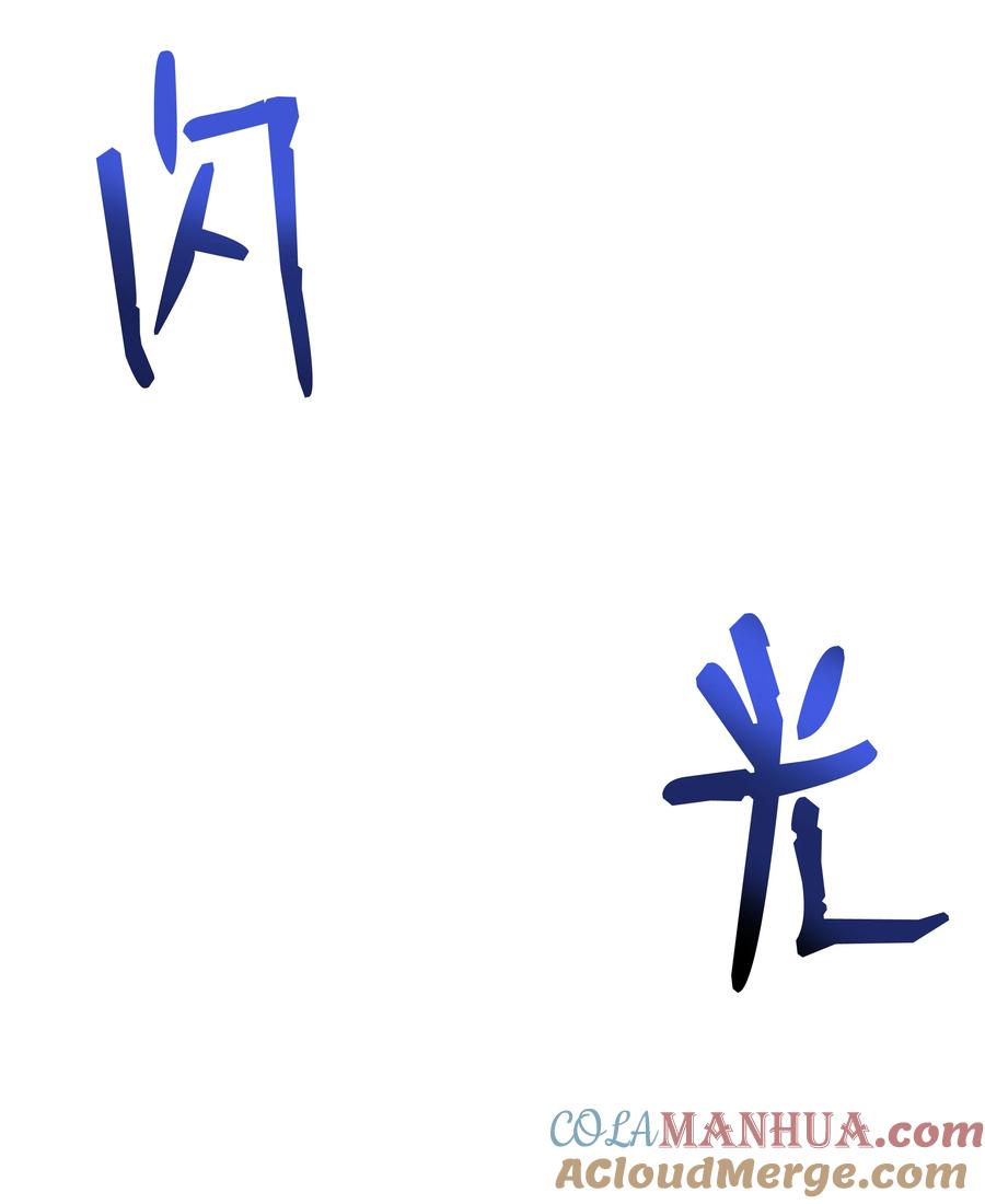《8级魔法师的重生》146 五百次的重生 第97页
