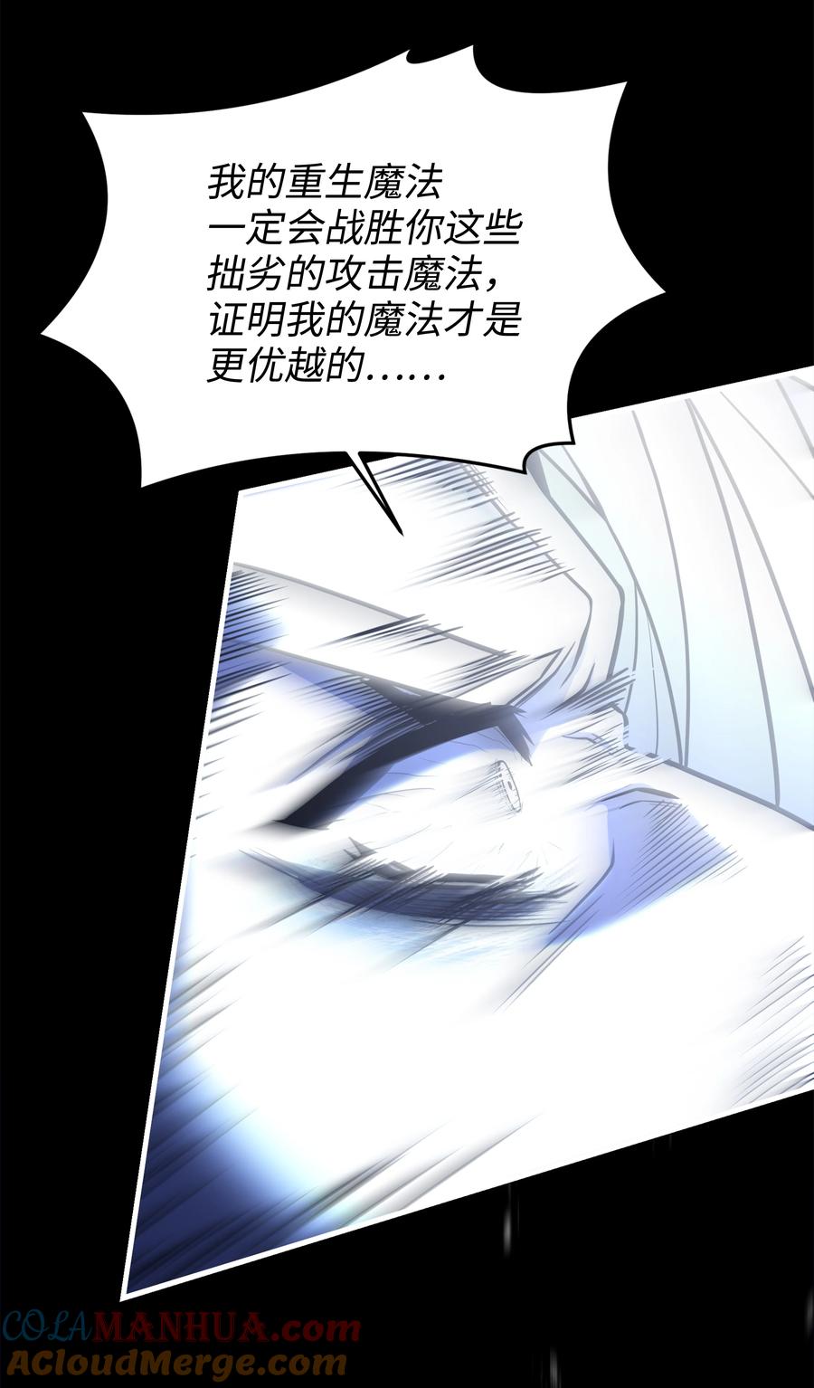 《8级魔法师的重生》146 五百次的重生 第45页