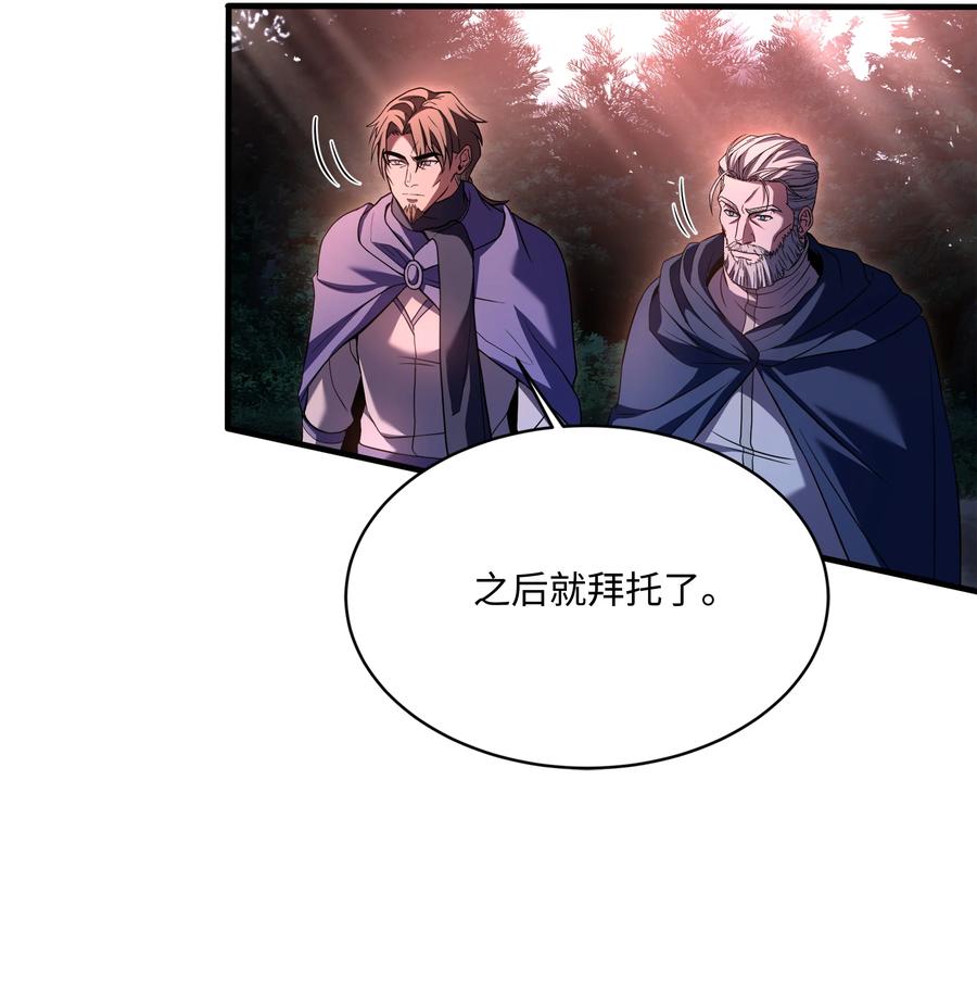 《8级魔法师的重生》146 五百次的重生 第95页