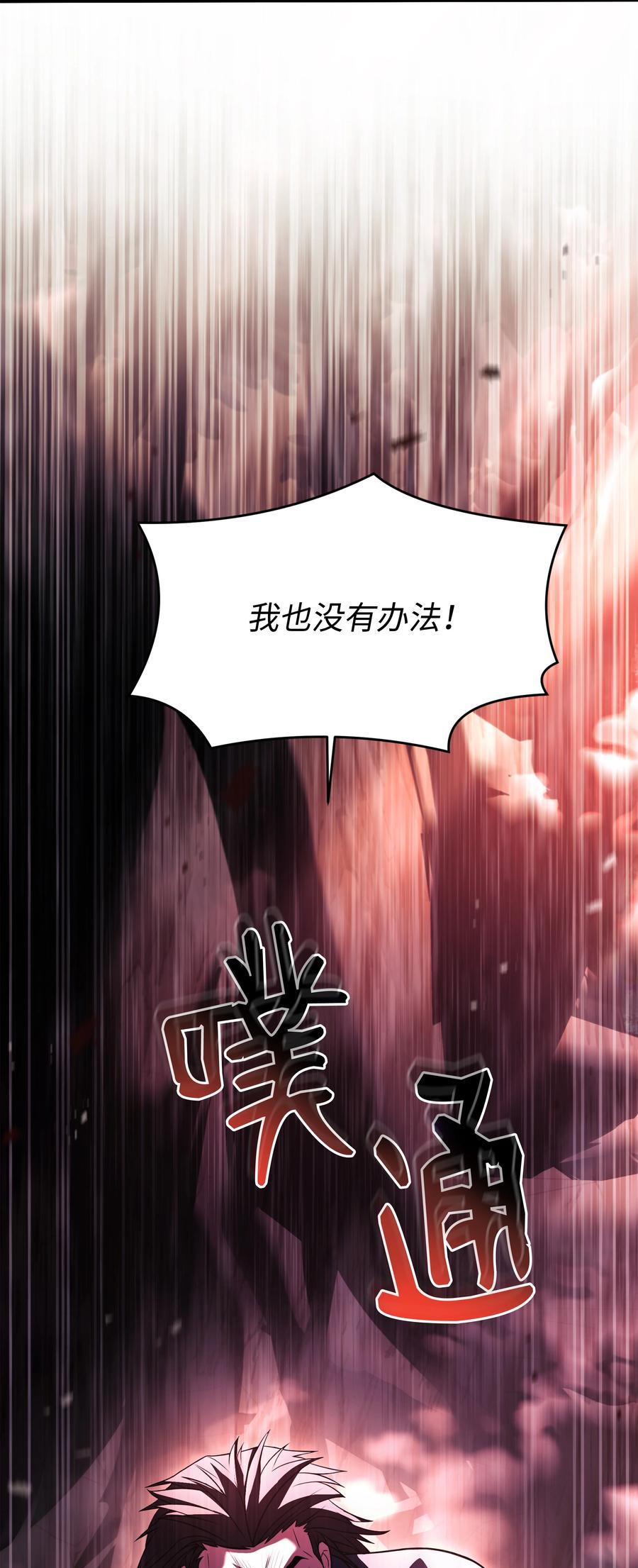 《8级魔法师的重生》146 五百次的重生 第90页