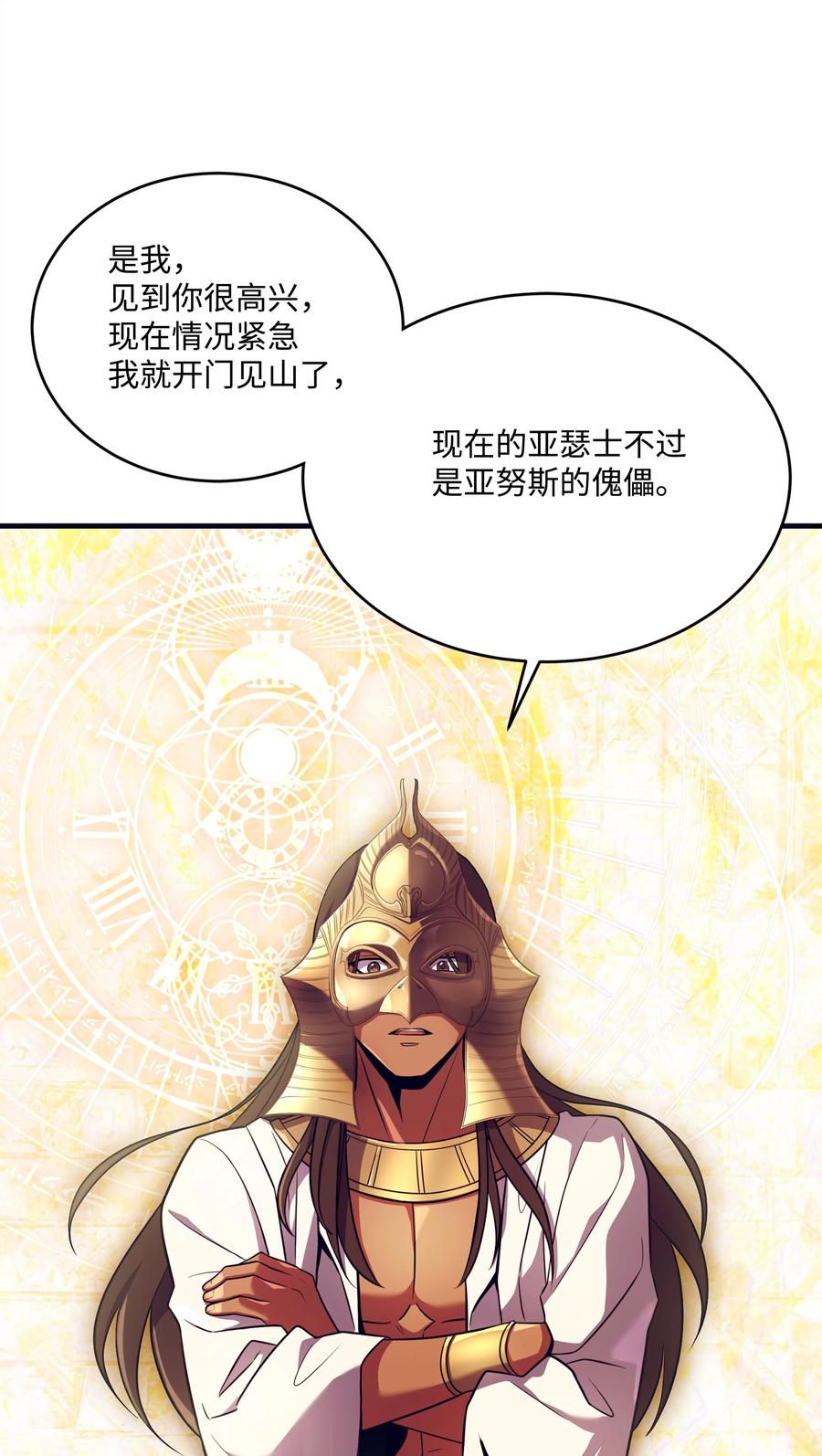 《8级魔法师的重生》147 魔法之神 第78页