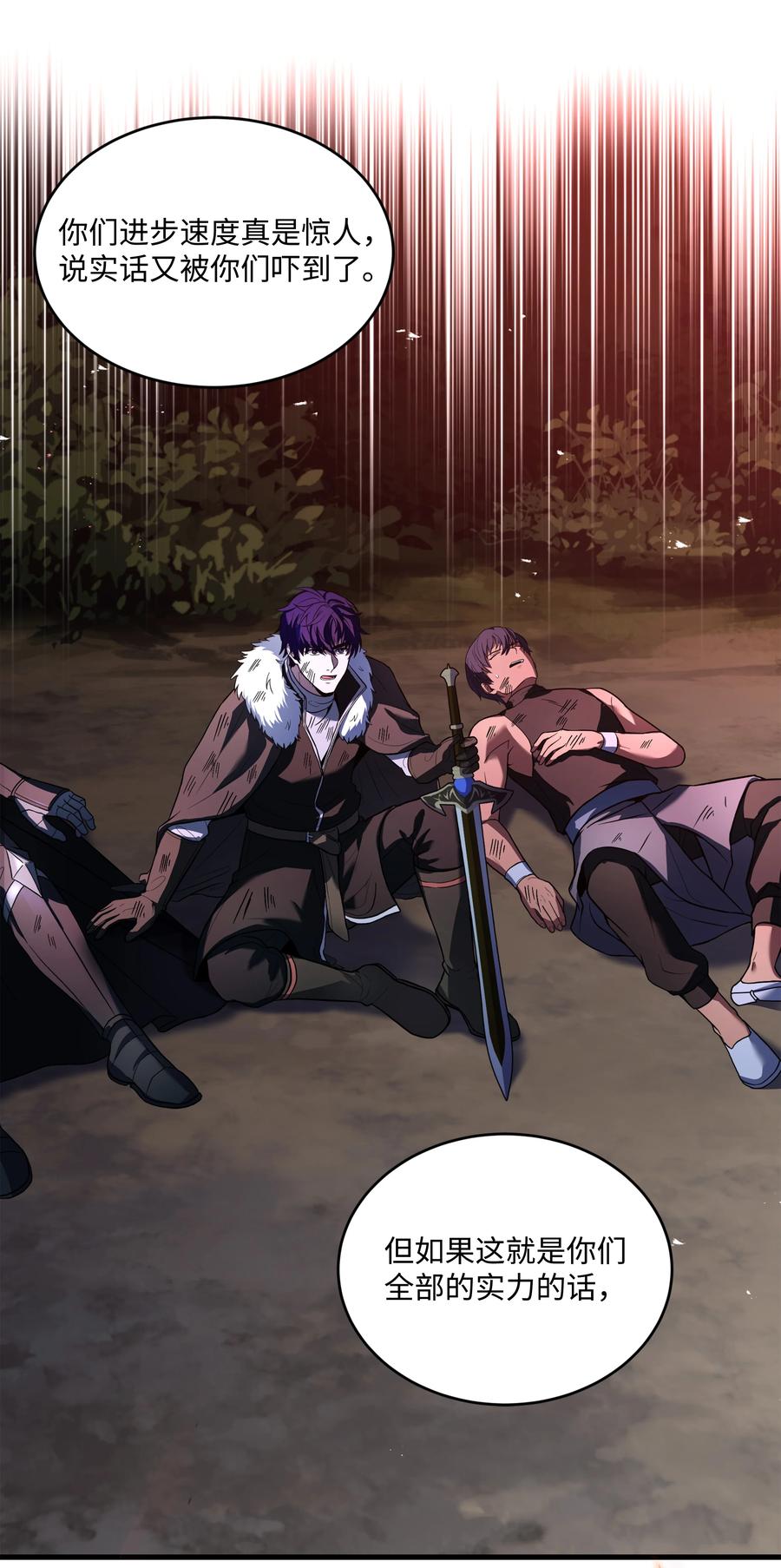 《8级魔法师的重生》147 魔法之神 第12页
