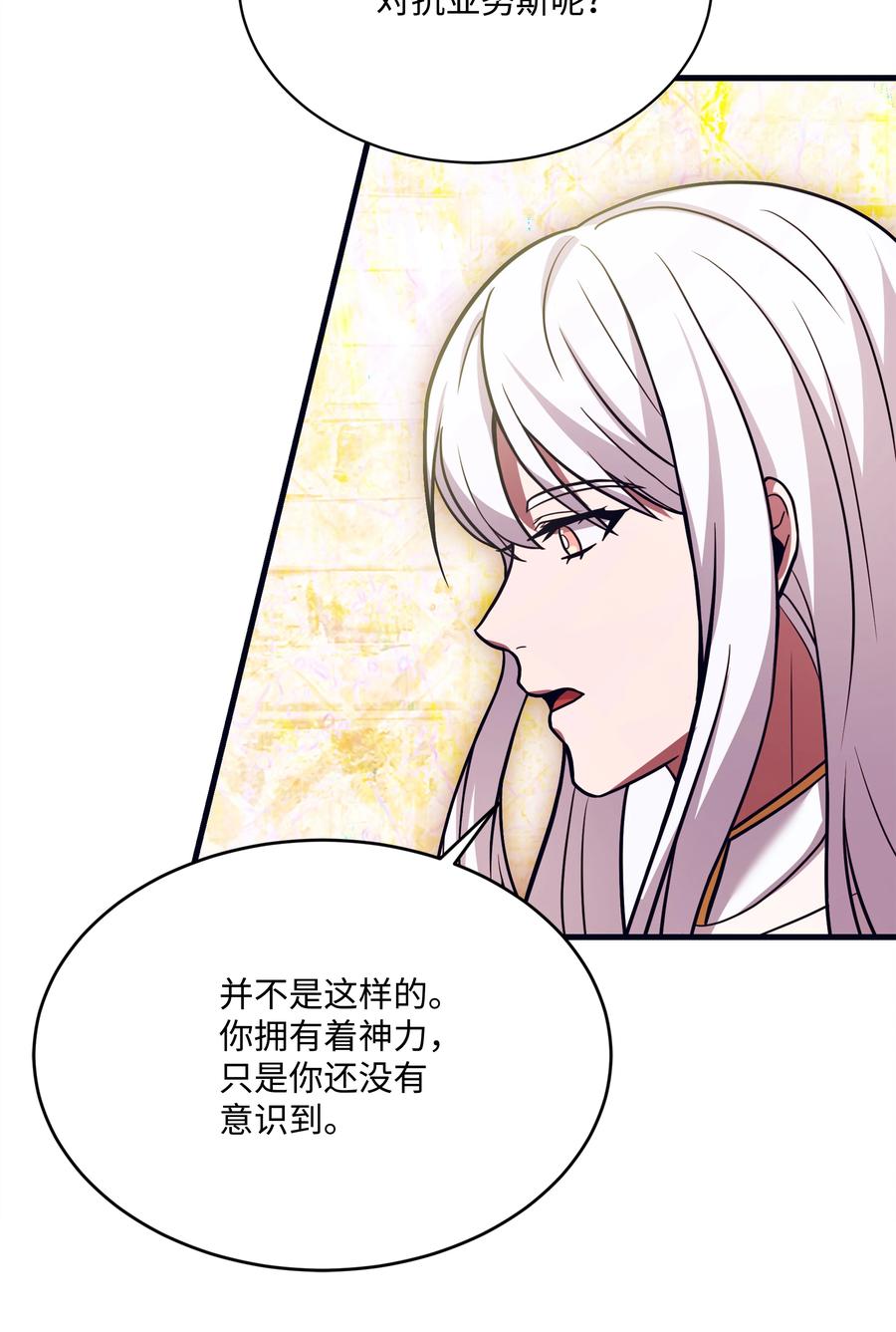 《8级魔法师的重生》147 魔法之神 第68页