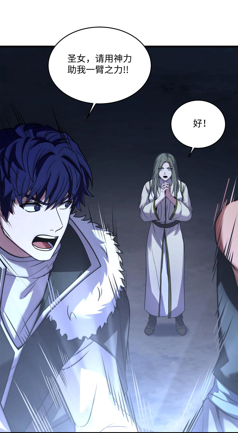 《8级魔法师的重生》147 魔法之神 第3页