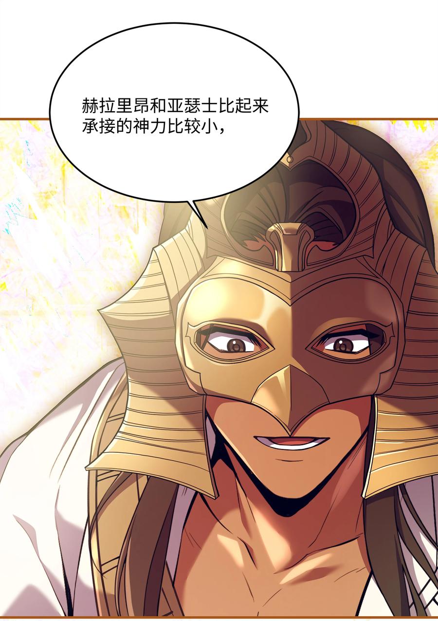 《8级魔法师的重生》147 魔法之神 第83页