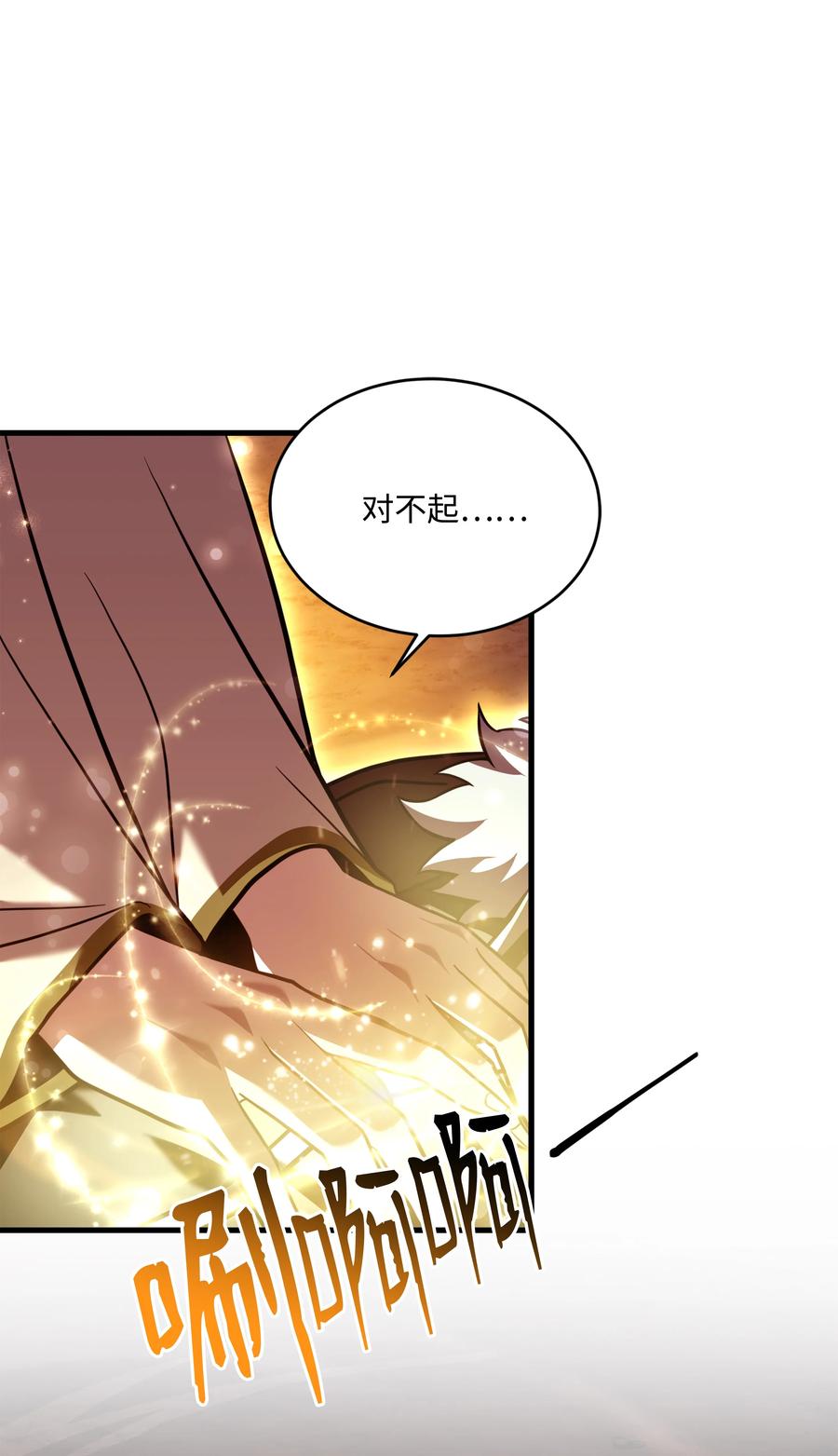 《8级魔法师的重生》147 魔法之神 第51页