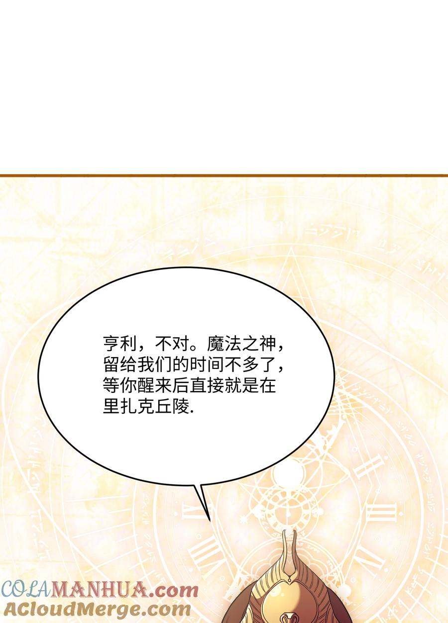 《8级魔法师的重生》147 魔法之神 第85页