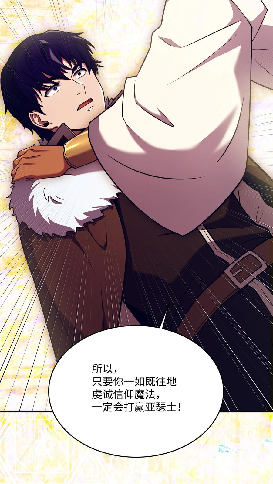 《8级魔法师的重生》147 魔法之神 第80页