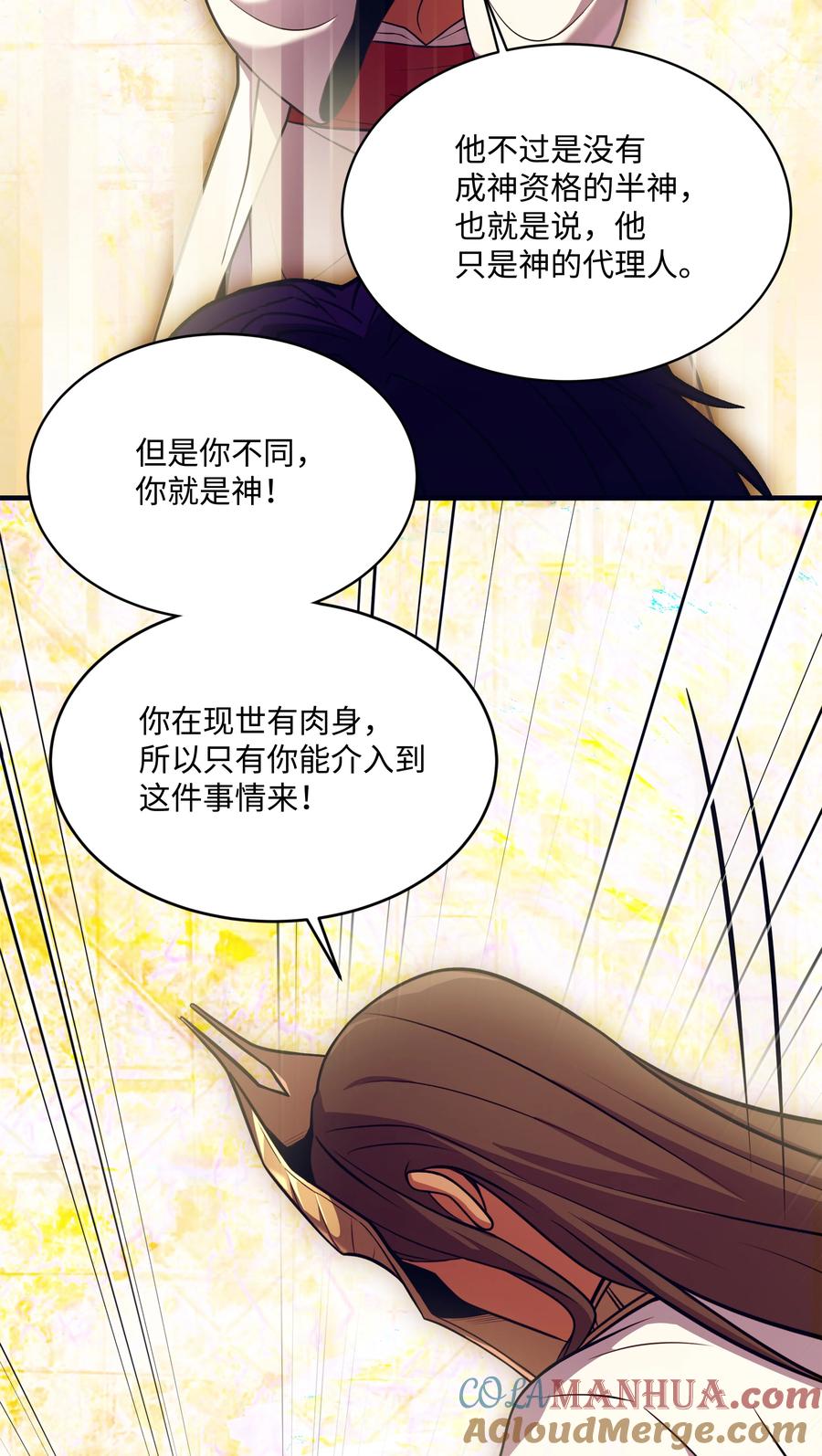 《8级魔法师的重生》147 魔法之神 第79页