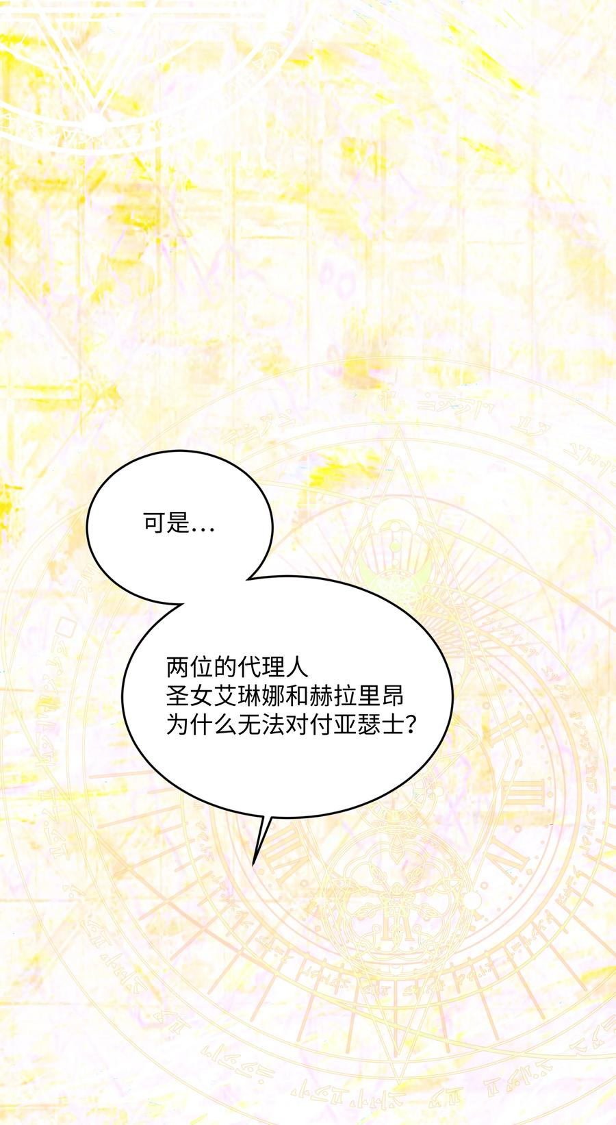 《8级魔法师的重生》147 魔法之神 第81页
