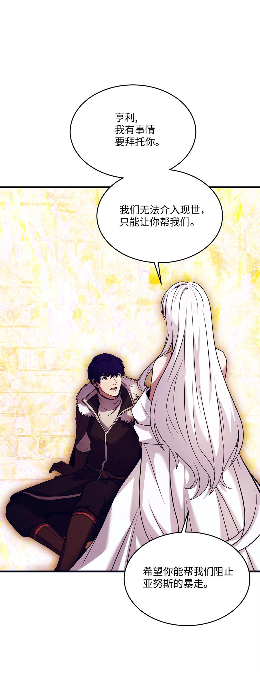 《8级魔法师的重生》147 魔法之神 第66页