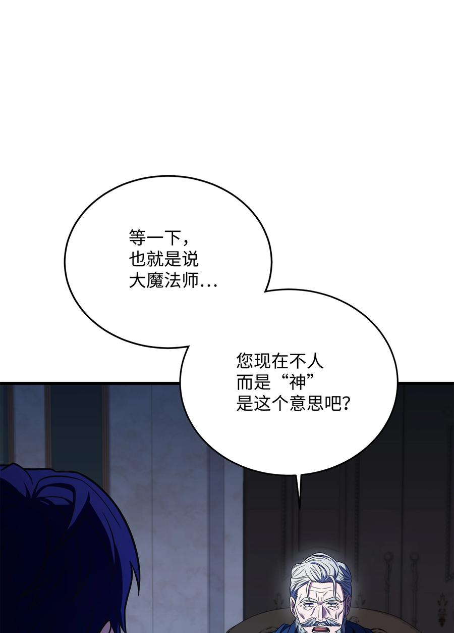 《8级魔法师的重生》148 罗的召唤 第66页