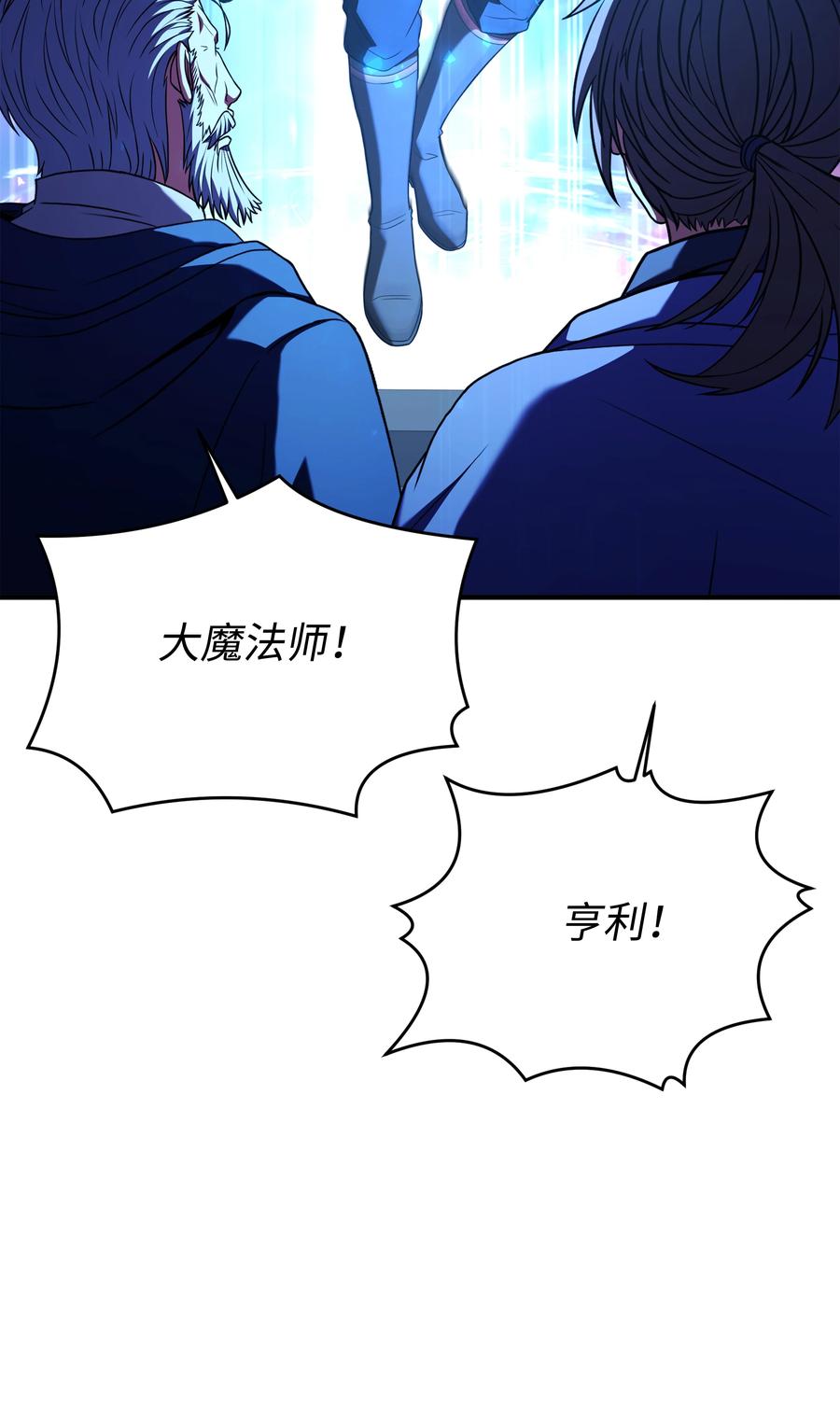 《8级魔法师的重生》148 罗的召唤 第56页