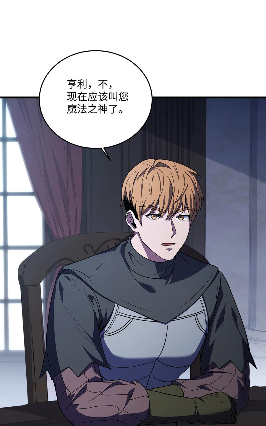 《8级魔法师的重生》148 罗的召唤 第71页