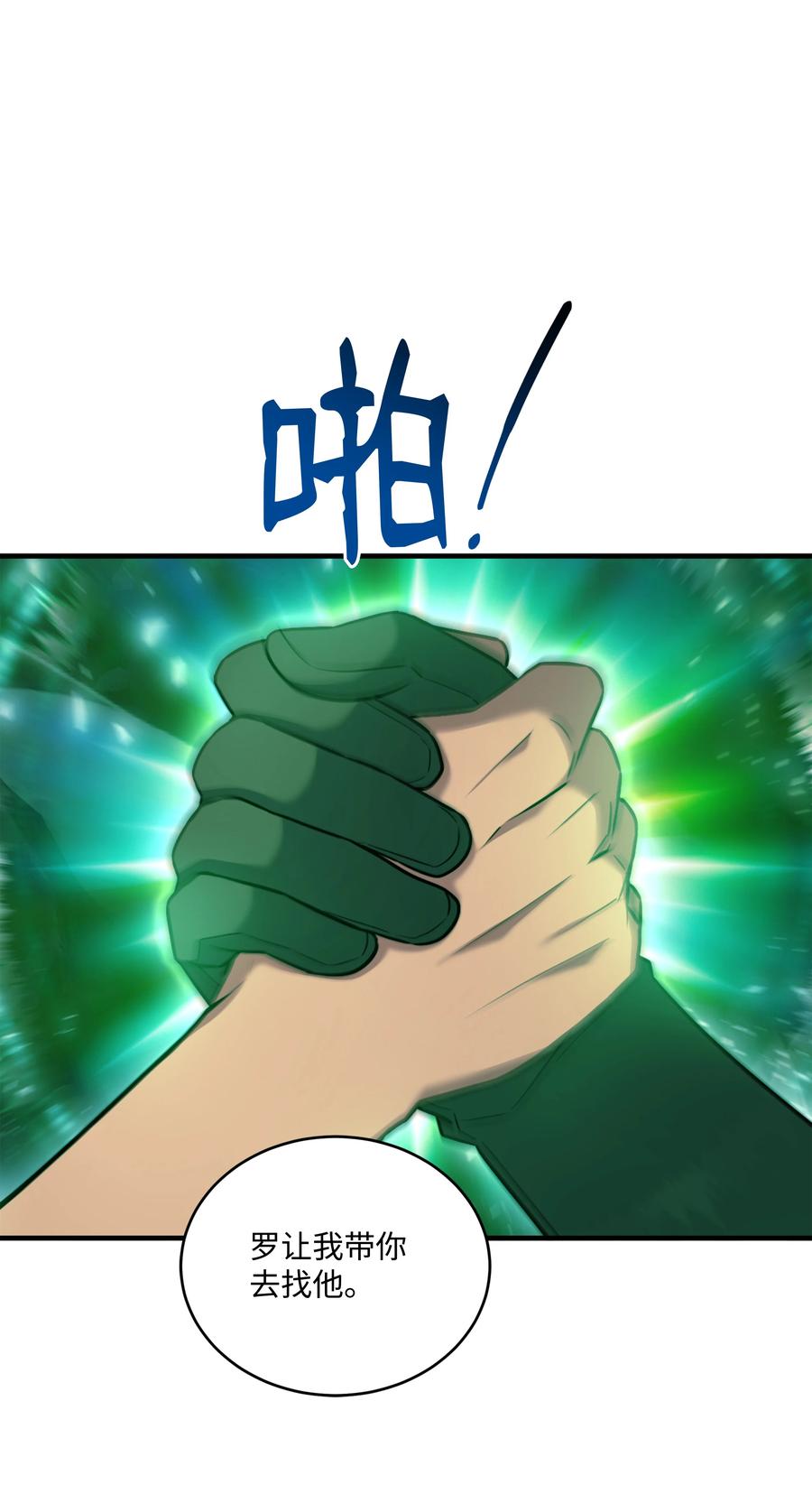 《8级魔法师的重生》148 罗的召唤 第98页