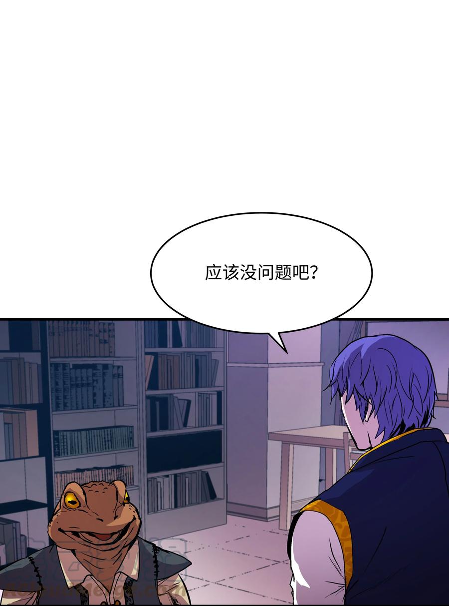 《8级魔法师的重生》14 交换的精灵 第64页