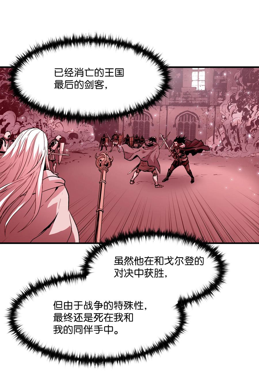 《8级魔法师的重生》14 交换的精灵 第14页