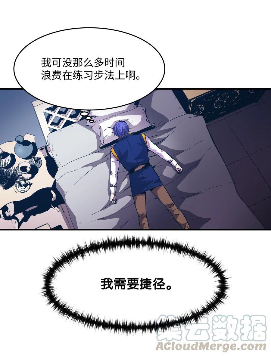 《8级魔法师的重生》14 交换的精灵 第10页