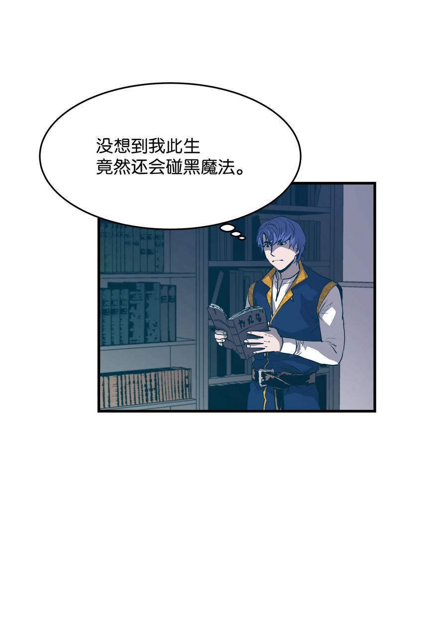 《8级魔法师的重生》14 交换的精灵 第18页