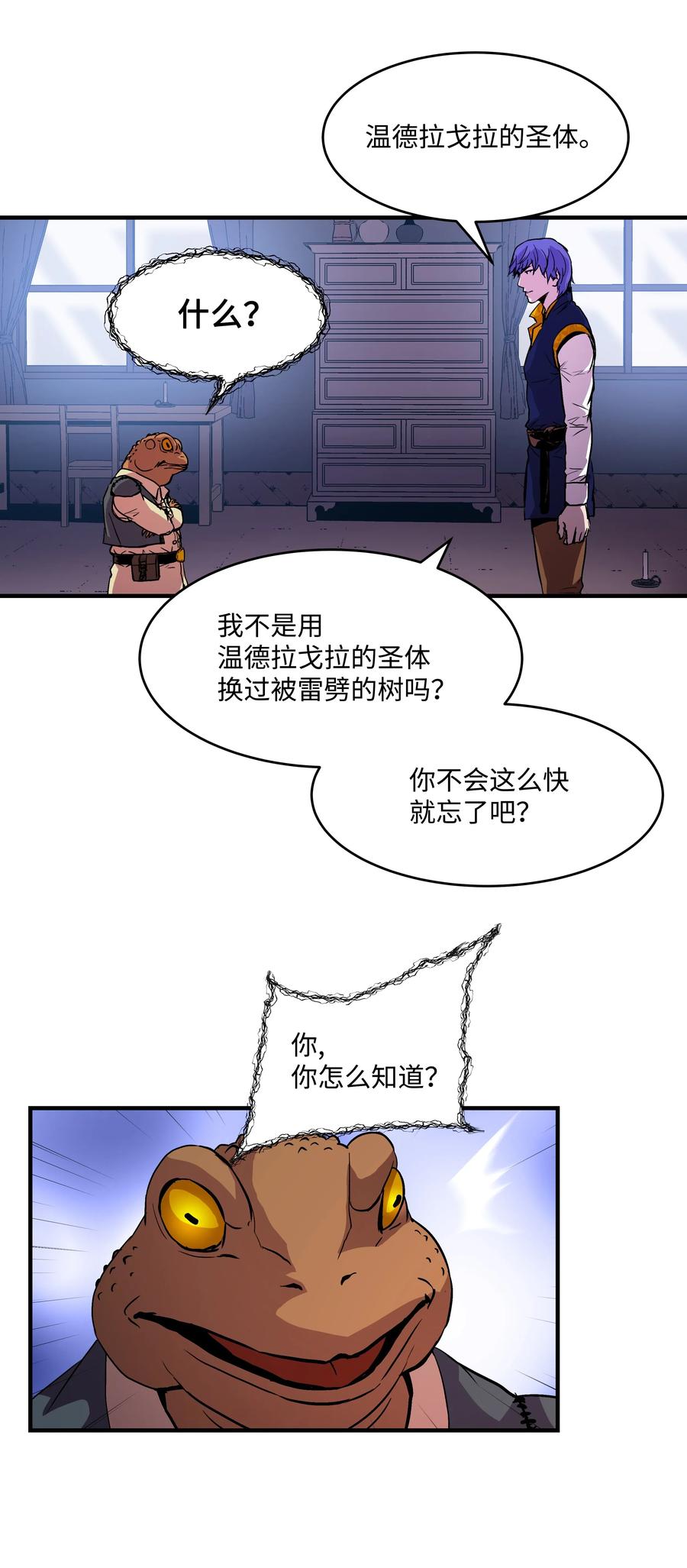 《8级魔法师的重生》14 交换的精灵 第47页