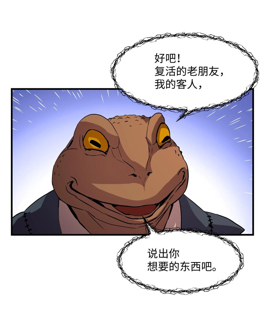 《8级魔法师的重生》14 交换的精灵 第59页