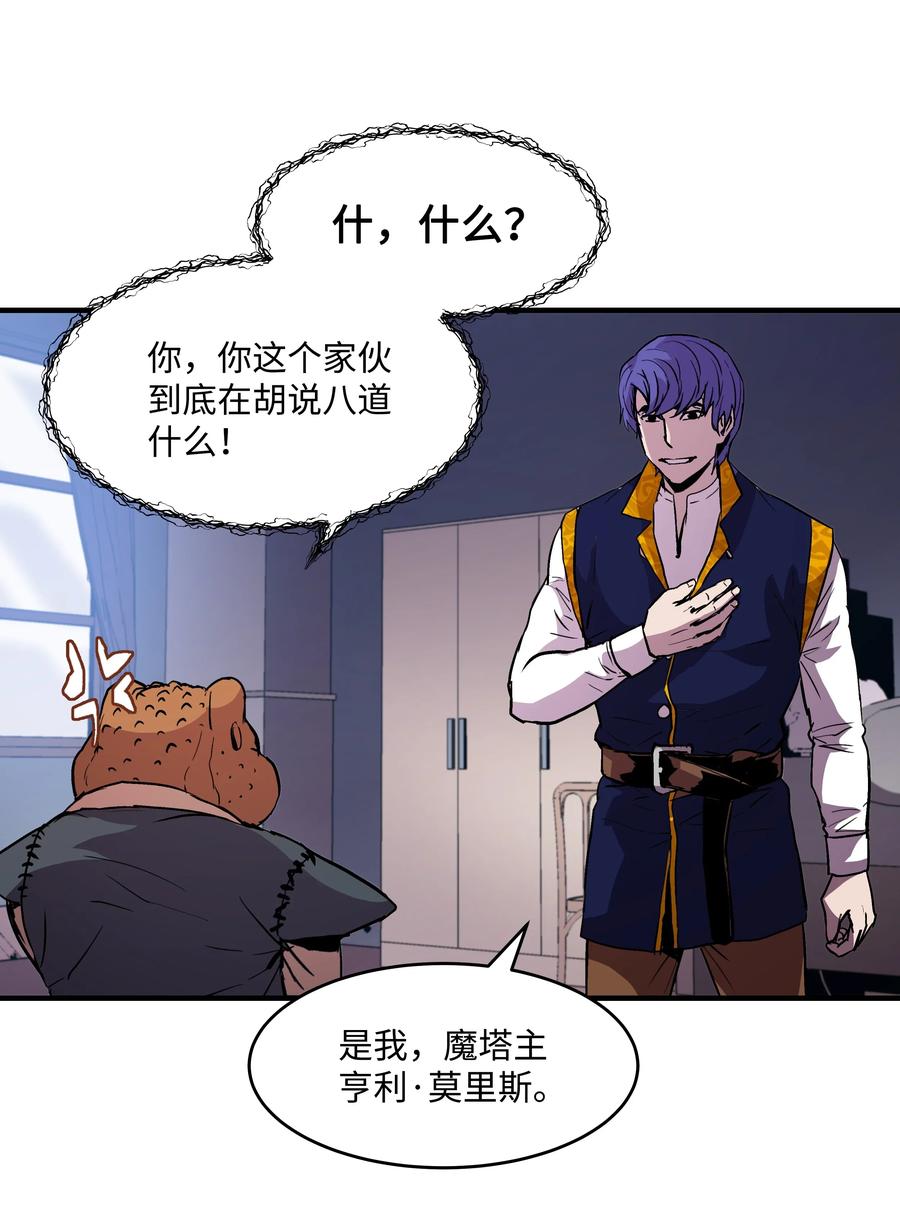 《8级魔法师的重生》14 交换的精灵 第45页