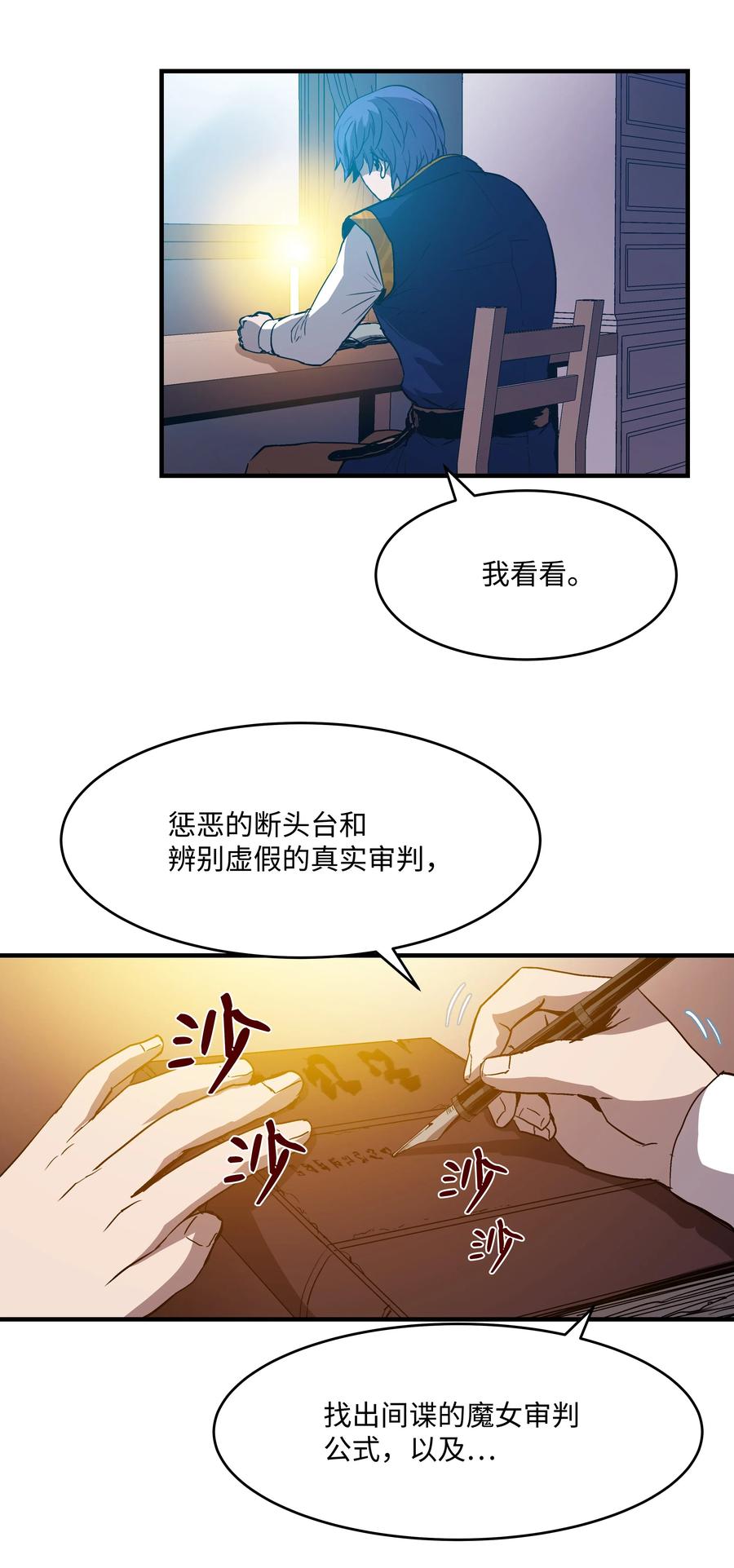 《8级魔法师的重生》14 交换的精灵 第20页