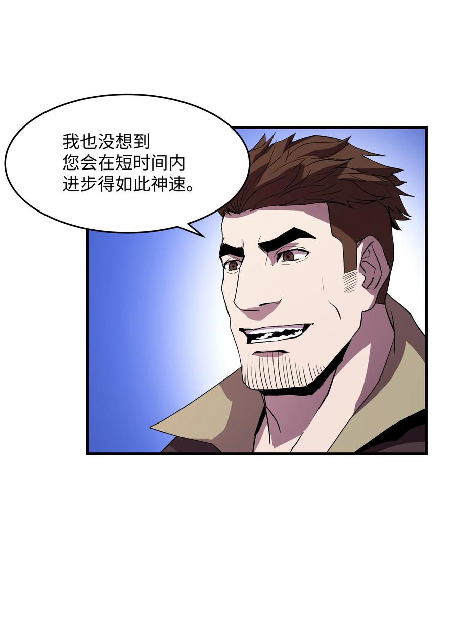 《8级魔法师的重生》14 交换的精灵 第3页