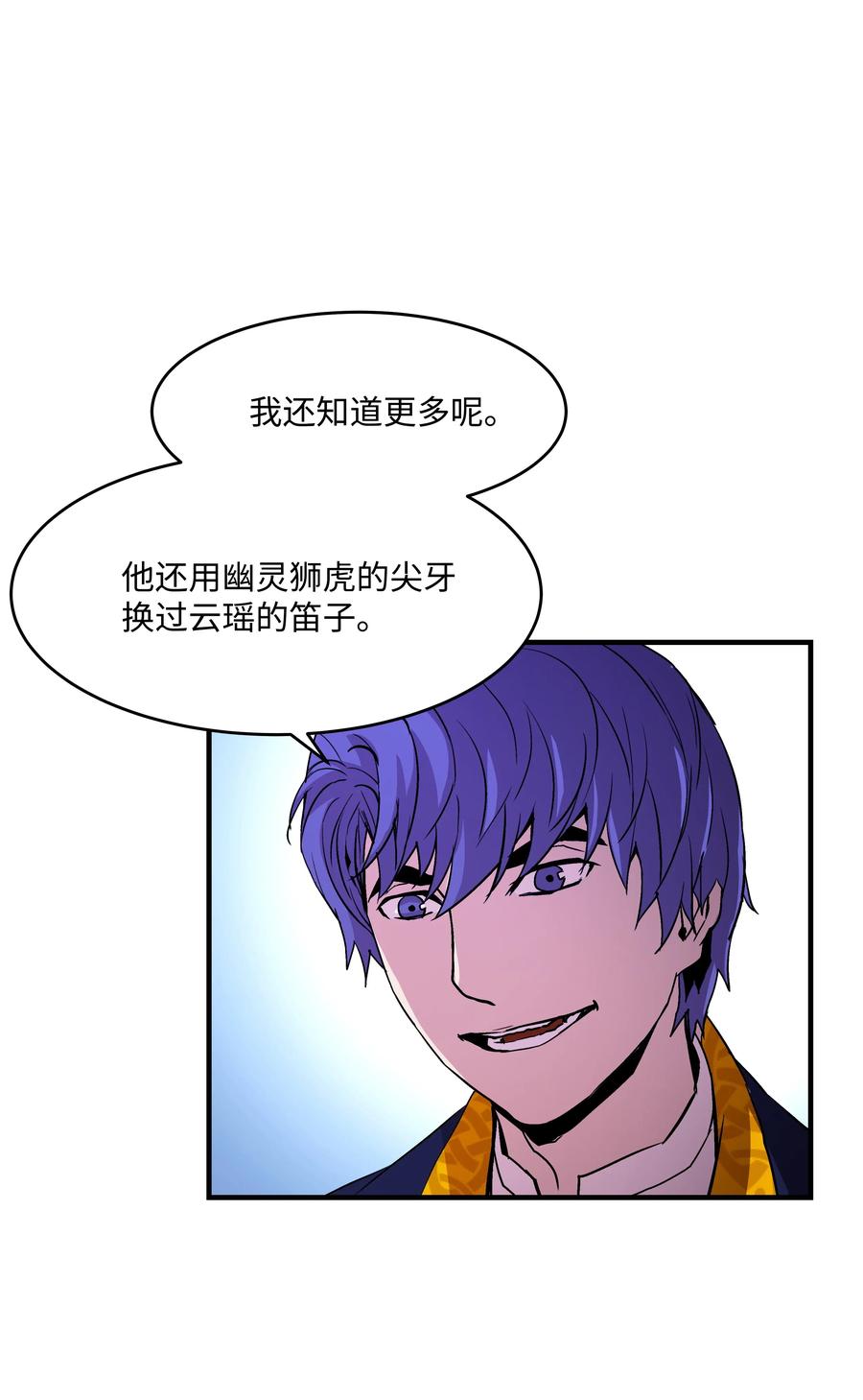 《8级魔法师的重生》14 交换的精灵 第48页