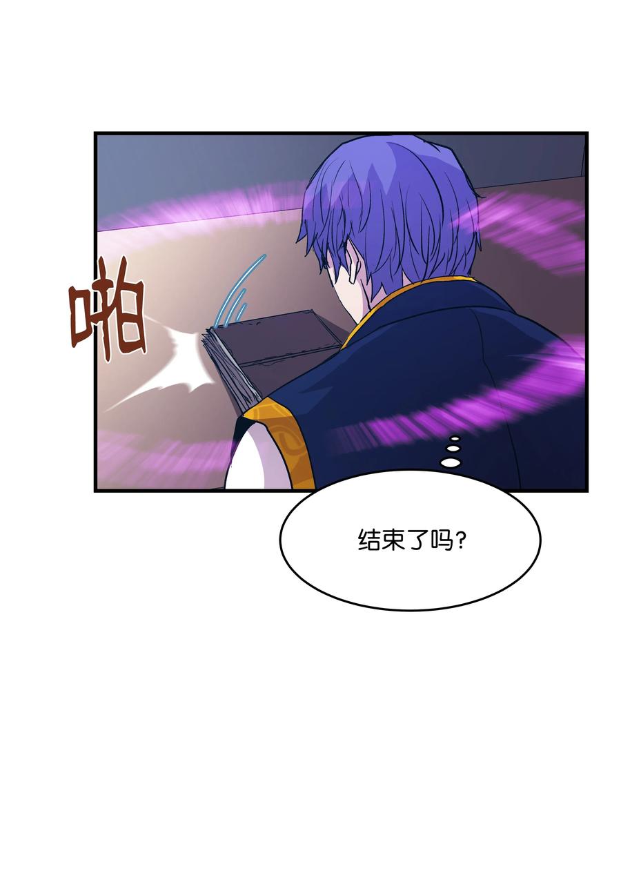 《8级魔法师的重生》14 交换的精灵 第24页