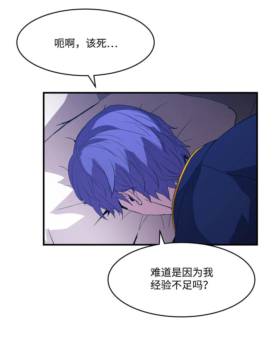 《8级魔法师的重生》14 交换的精灵 第8页