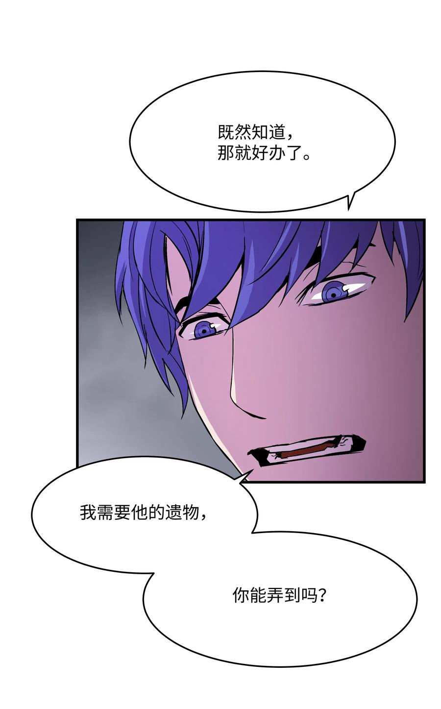 《8级魔法师的重生》14 交换的精灵 第62页