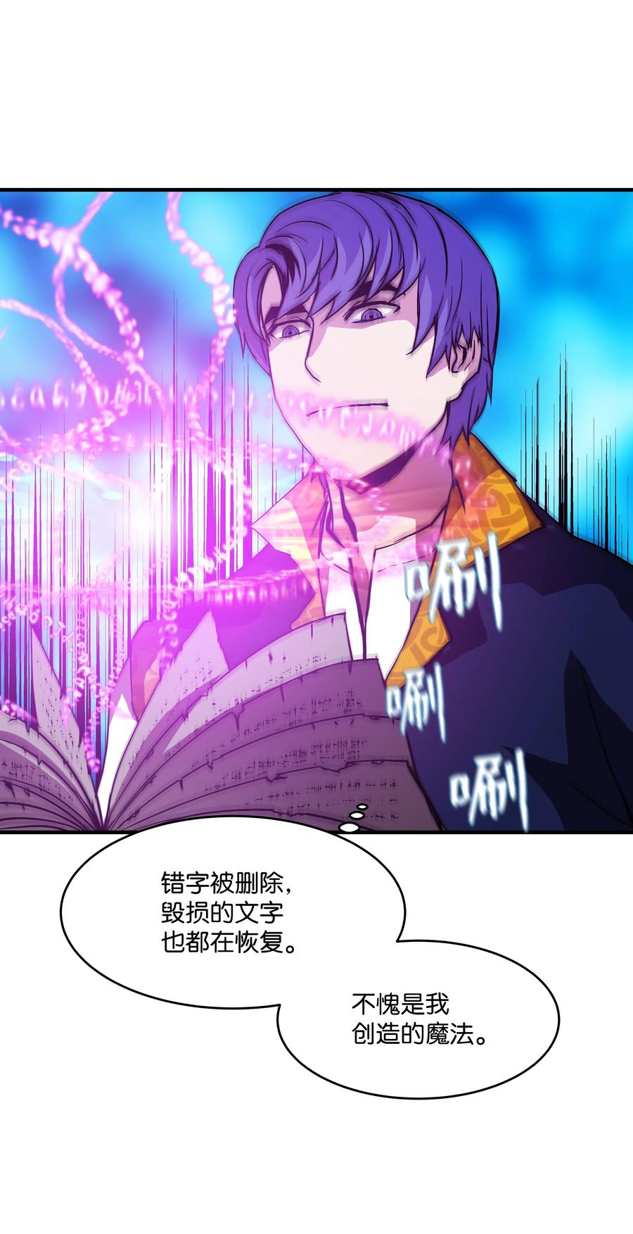 《8级魔法师的重生》14 交换的精灵 第23页