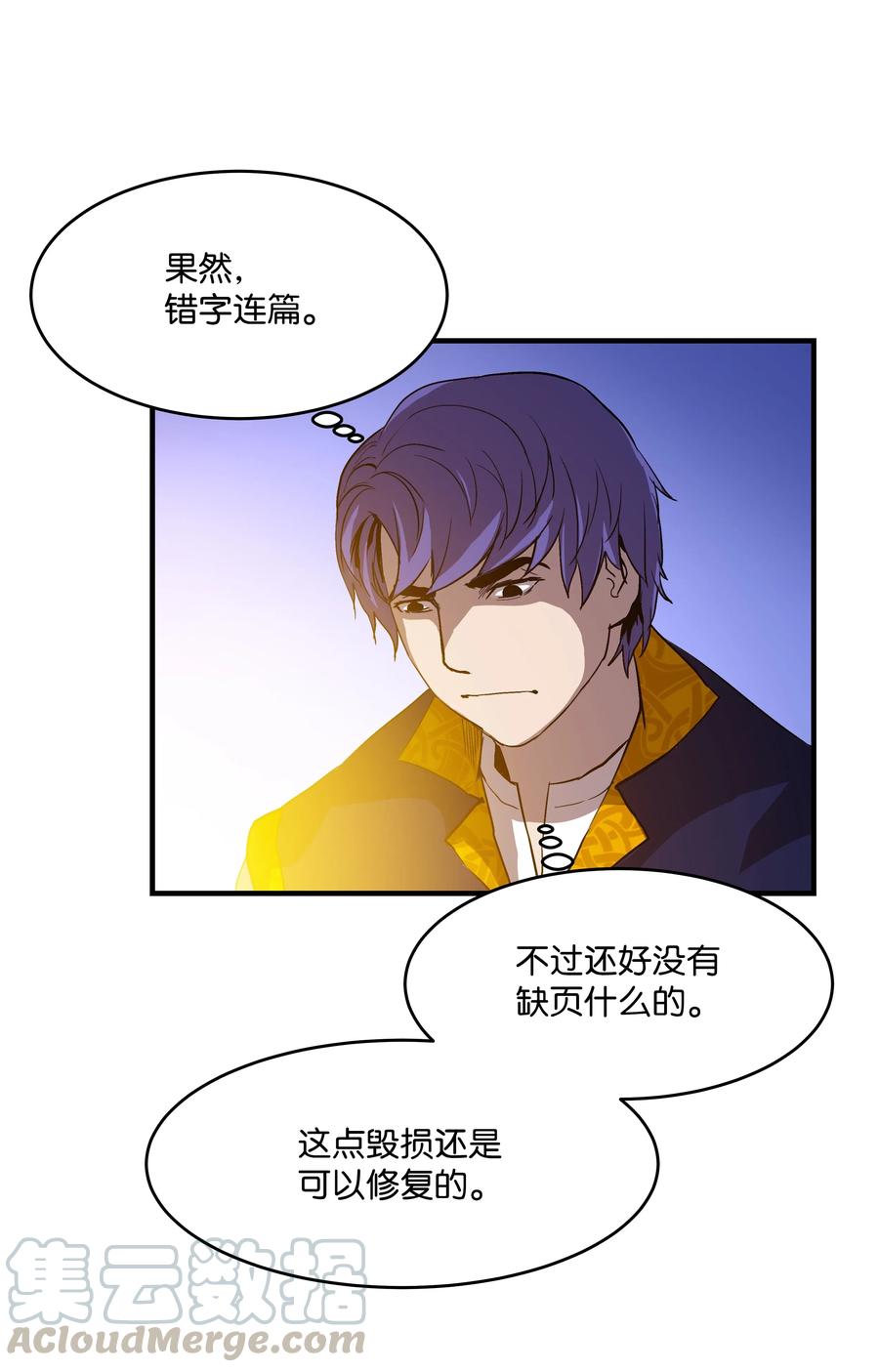 《8级魔法师的重生》14 交换的精灵 第19页