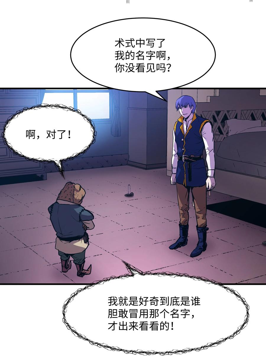 《8级魔法师的重生》14 交换的精灵 第42页