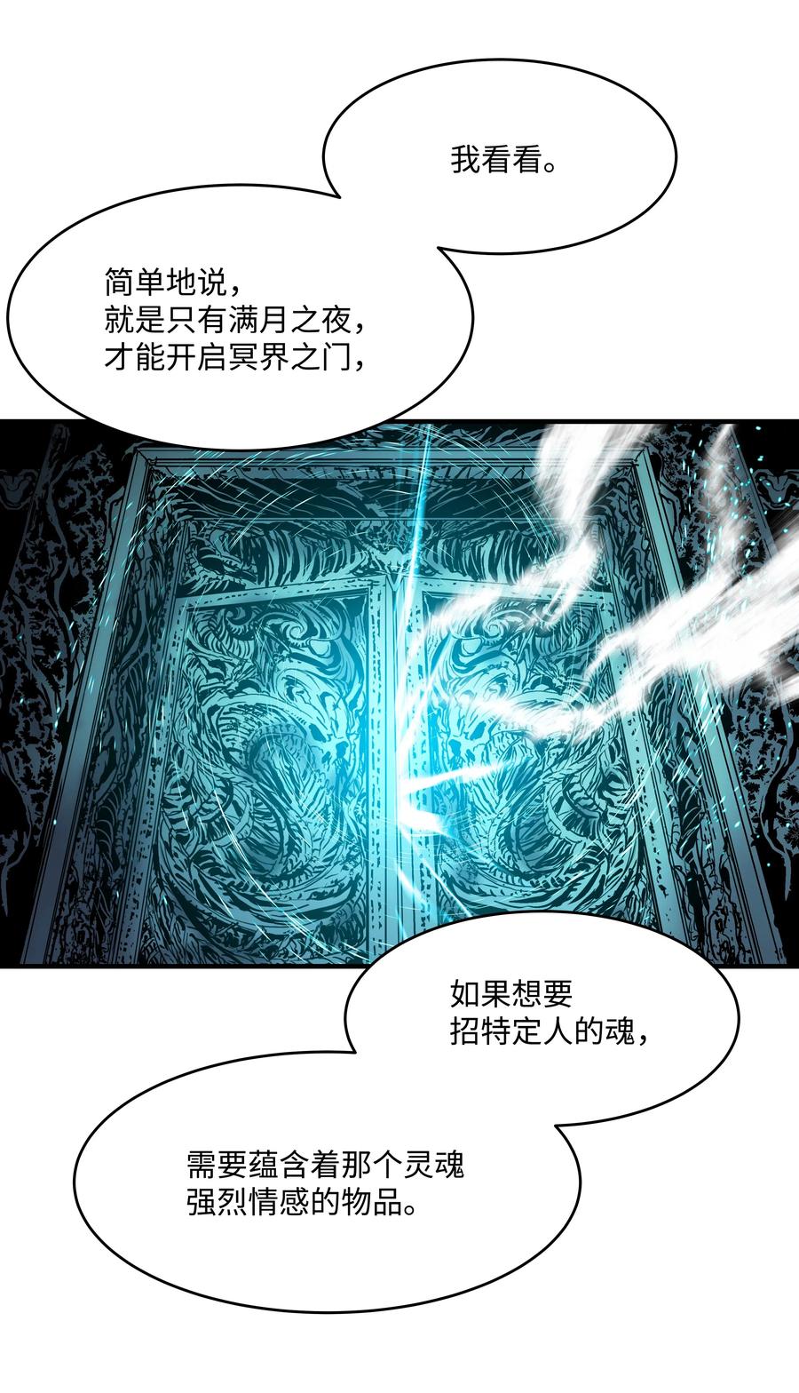 《8级魔法师的重生》14 交换的精灵 第29页