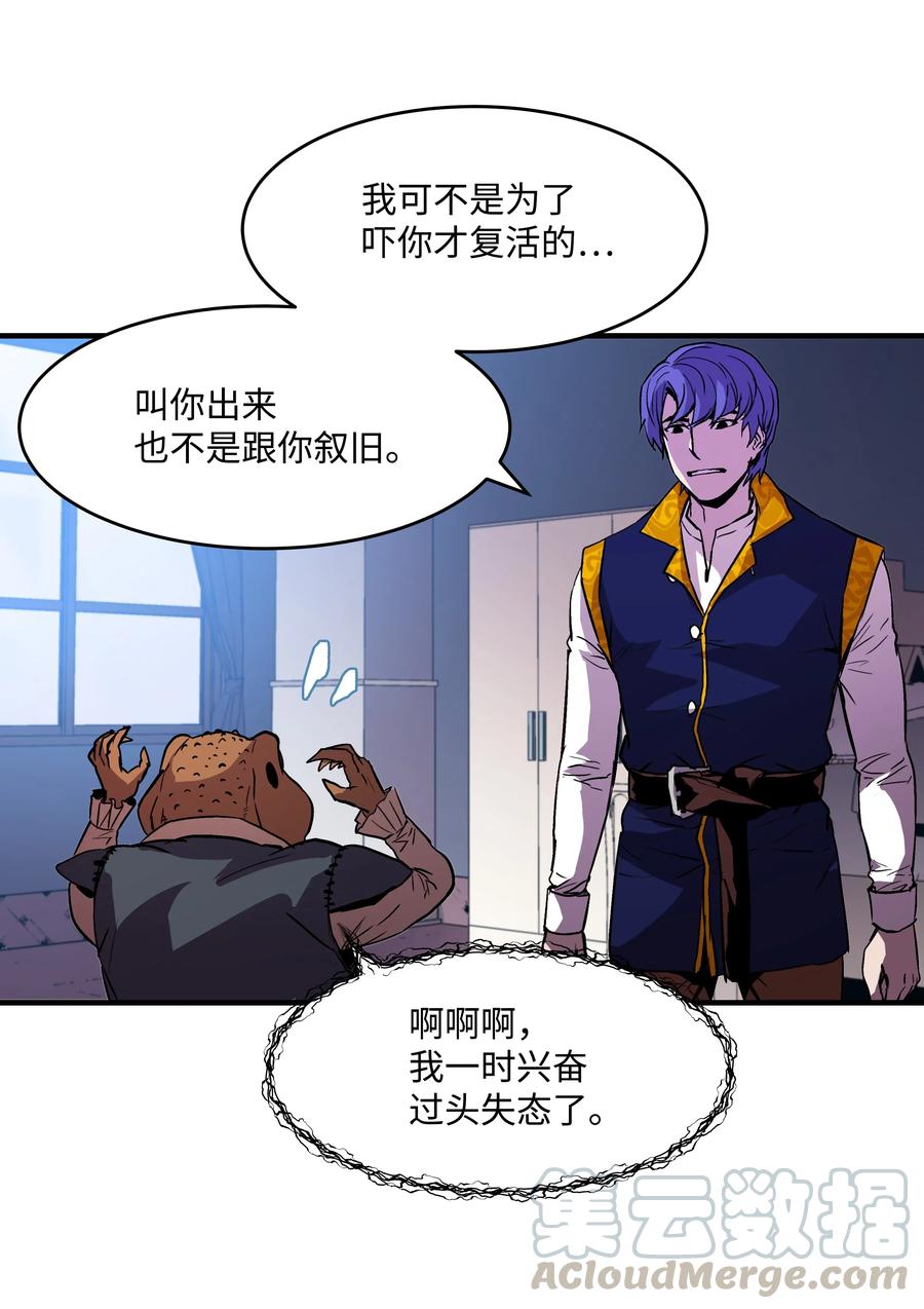 《8级魔法师的重生》14 交换的精灵 第58页