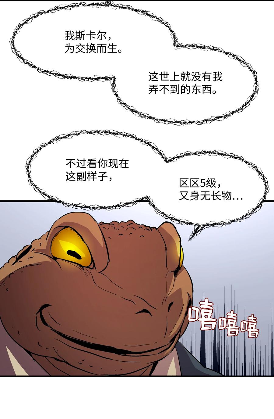 《8级魔法师的重生》14 交换的精灵 第65页