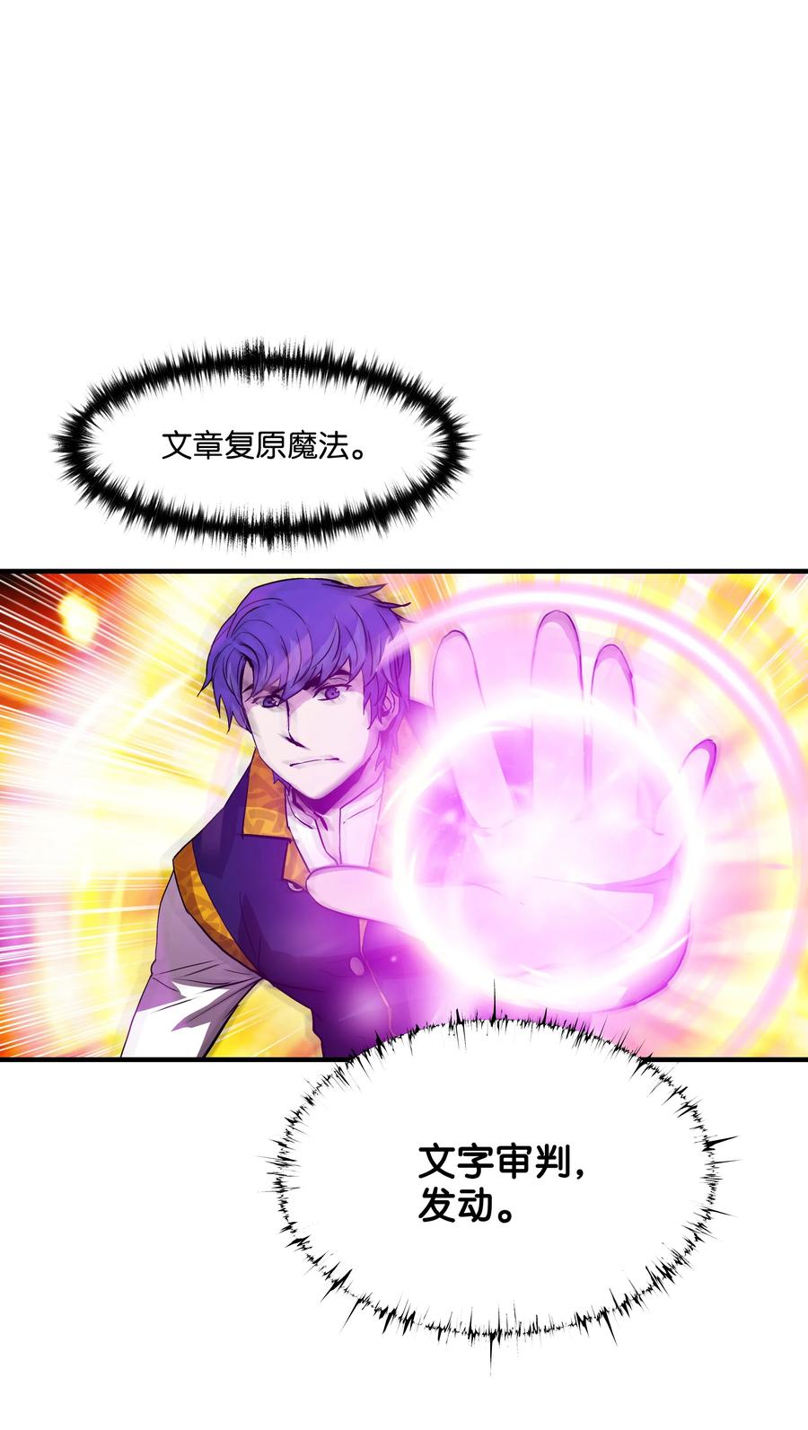 《8级魔法师的重生》14 交换的精灵 第21页