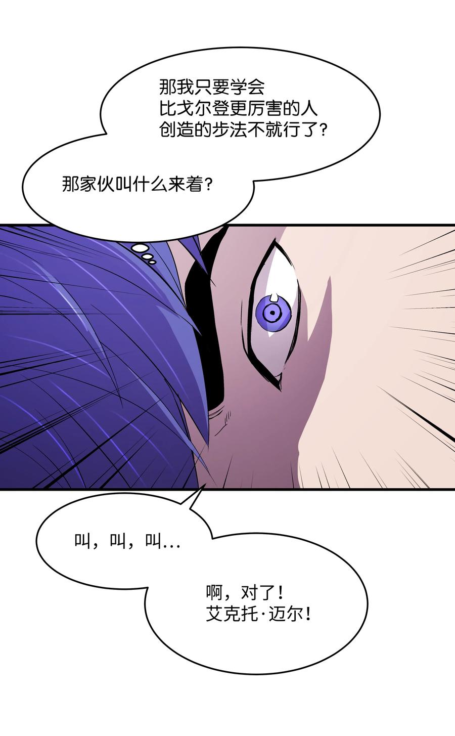 《8级魔法师的重生》14 交换的精灵 第12页