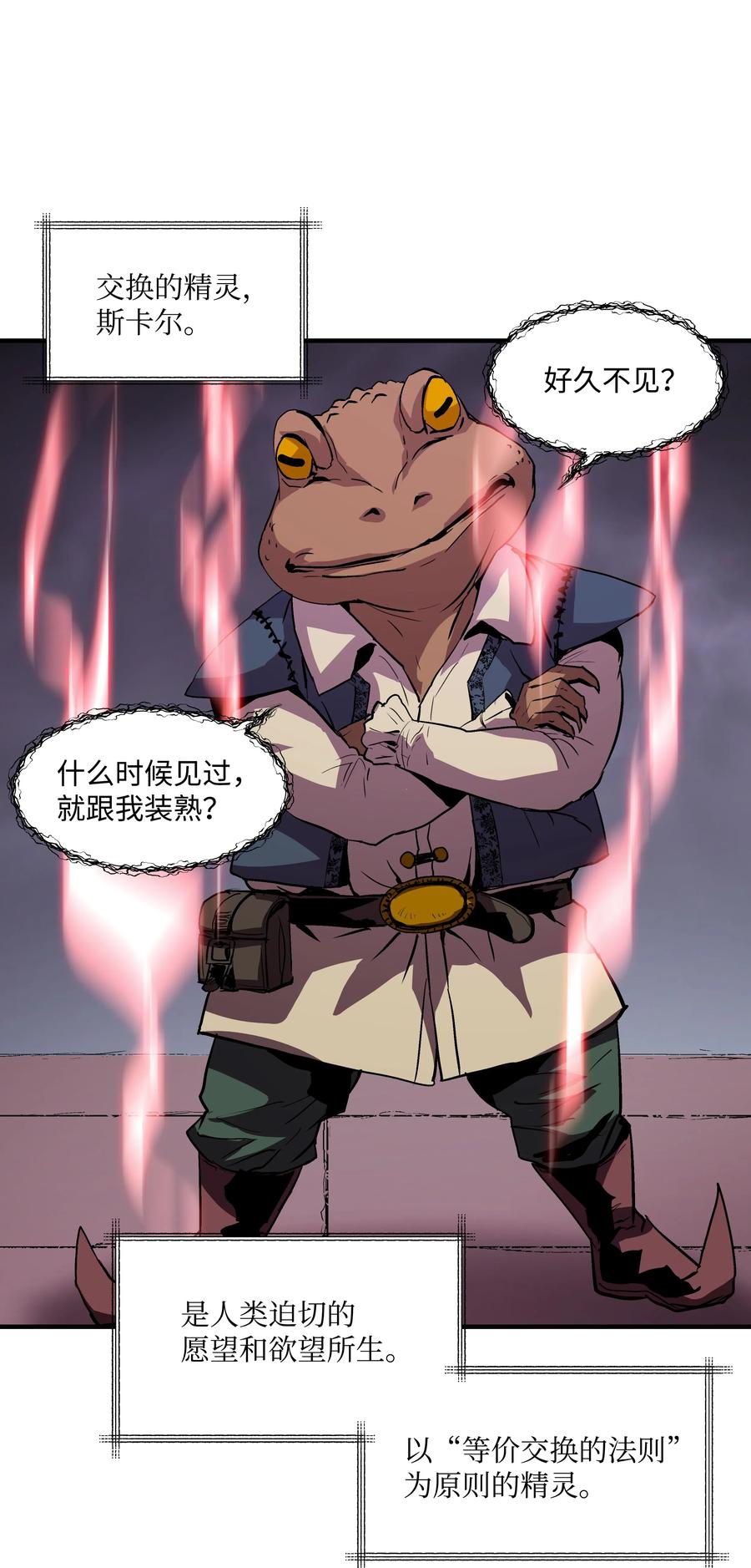 《8级魔法师的重生》14 交换的精灵 第41页