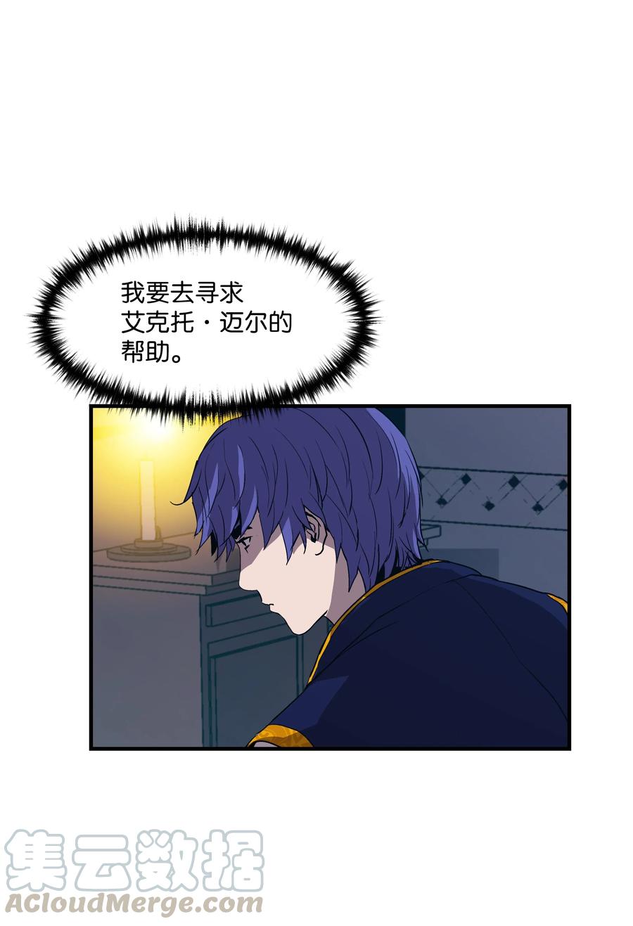 《8级魔法师的重生》14 交换的精灵 第16页