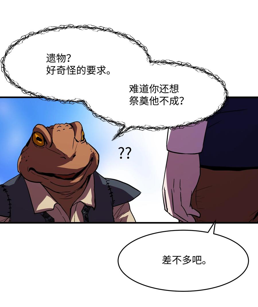 《8级魔法师的重生》14 交换的精灵 第63页
