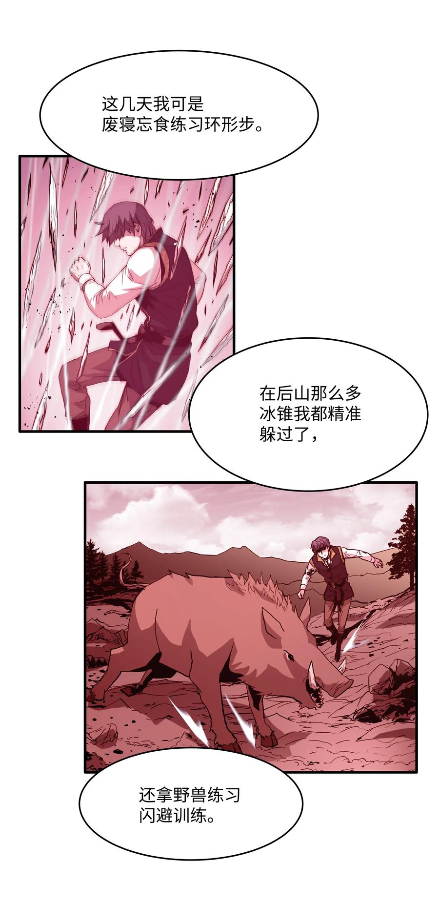 《8级魔法师的重生》14 交换的精灵 第9页