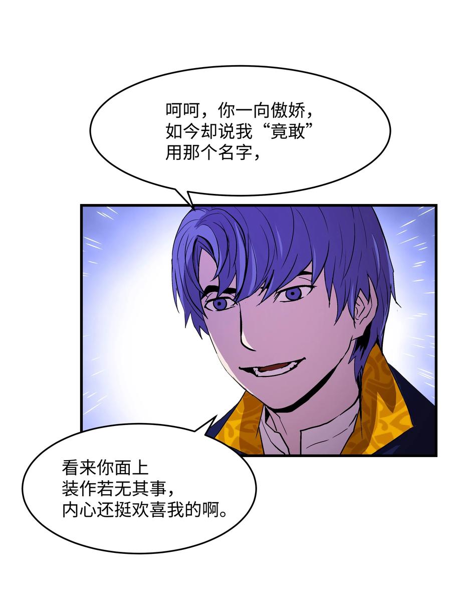 《8级魔法师的重生》14 交换的精灵 第44页