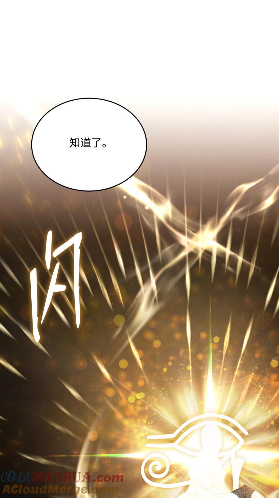 《8级魔法师的重生》149 重返魔界 第33页