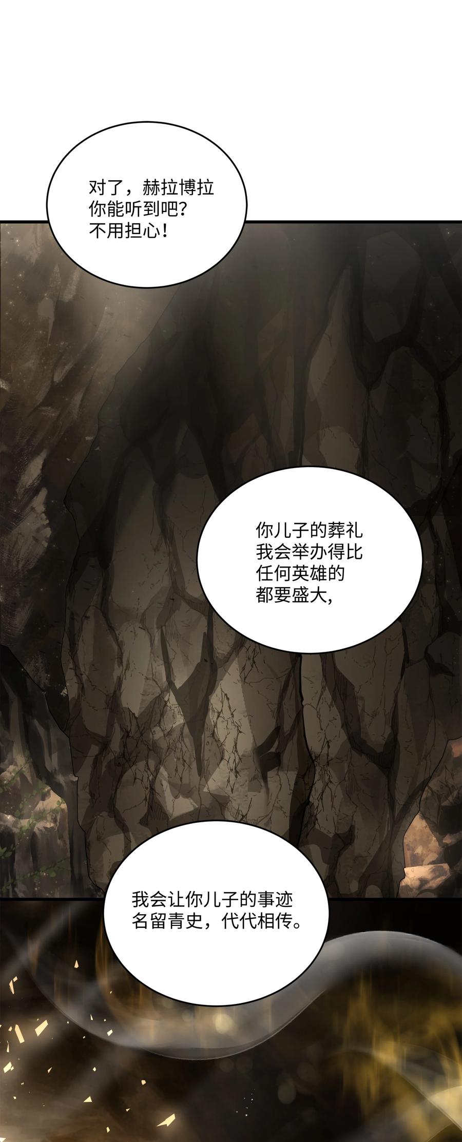 《8级魔法师的重生》149 重返魔界 第42页