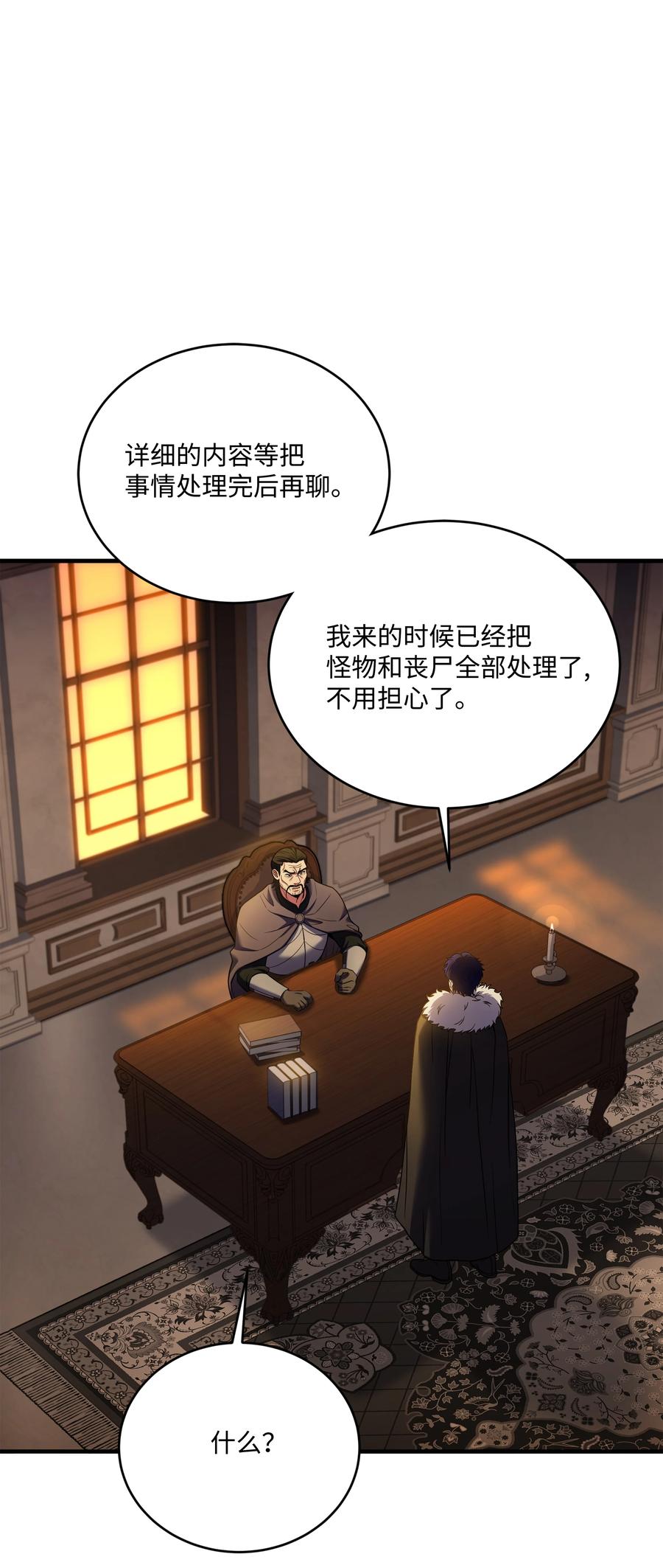 《8级魔法师的重生》149 重返魔界 第72页
