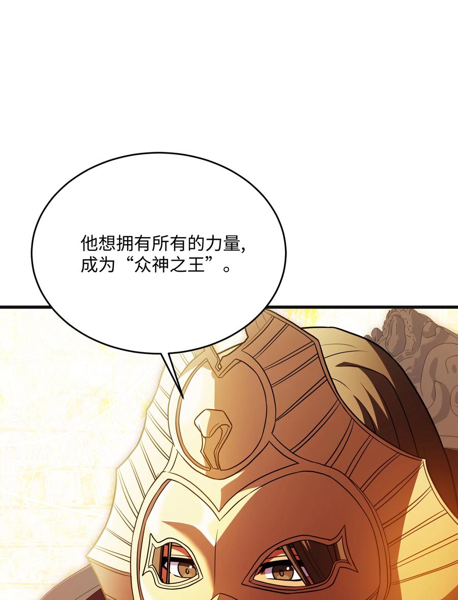 《8级魔法师的重生》149 重返魔界 第22页